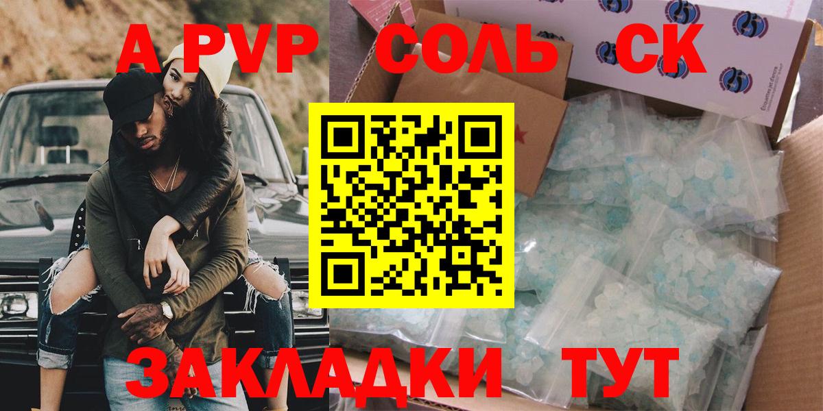 Alpha PVP Соль  Alfa_PVP крисы CK  купить   А ПВП  Вход с VPN  Грязи 