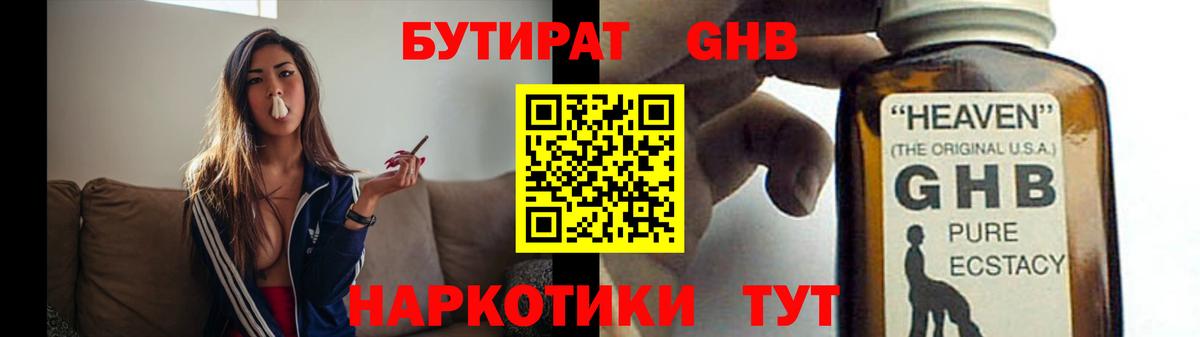 Бутират  БУТИРАТ 1.4BDO  Вход с VPN  Грязи 