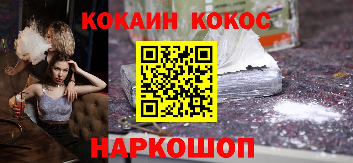 КОКАИН Fish Scale  Кокаин 99%  Грязи  Вход с VPN 