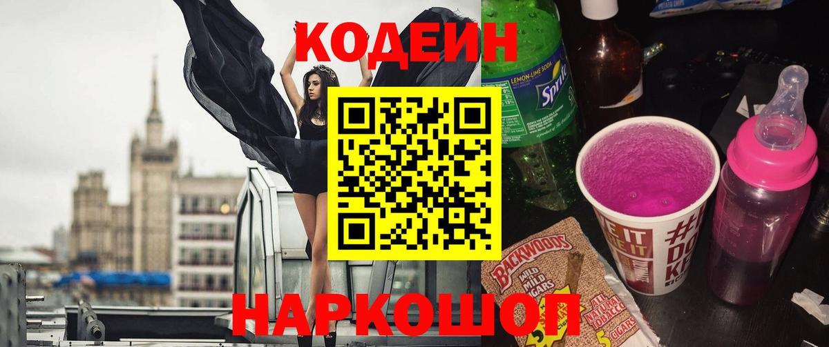 Кодеиновый сироп Lean напиток Lean (лин) Грязи