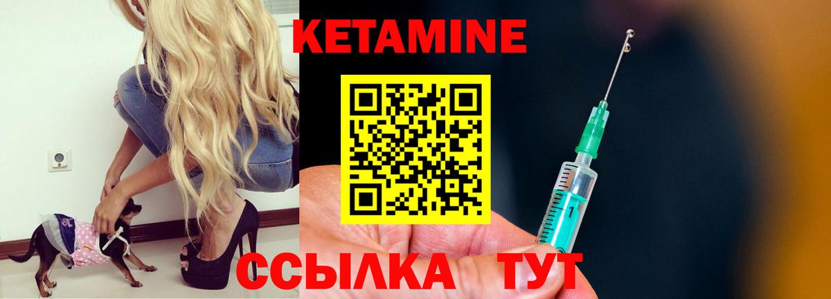 КЕТАМИН ketamine Грязи