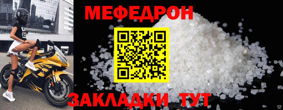Мефедрон  Грязи