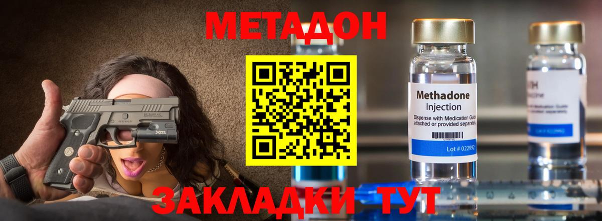 площадка наркотические препараты  Вход с VPN  Грязи  МЕТАДОН methadone 