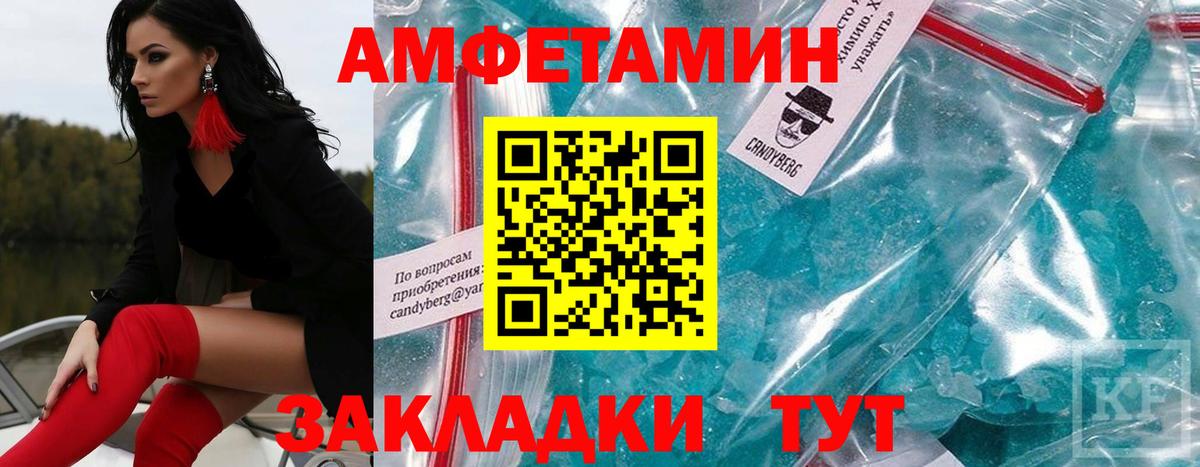 МЕТАМФЕТАМИН кристалл Грязи